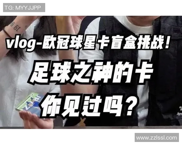 如何正确开足球球星卡盲盒提高抽卡概率和收藏价值的技巧