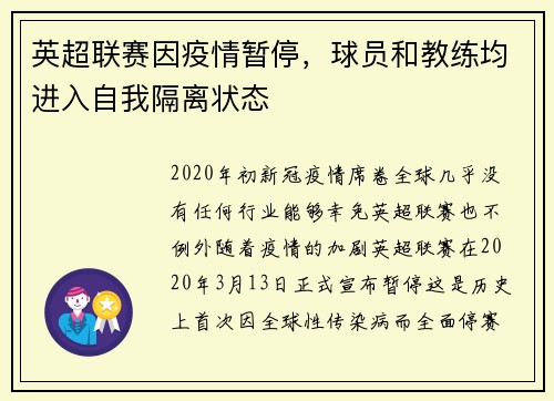 英超联赛因疫情暂停，球员和教练均进入自我隔离状态