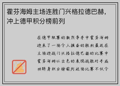 霍芬海姆主场连胜门兴格拉德巴赫，冲上德甲积分榜前列